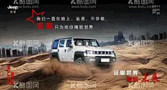 吉普汽车宣传海报  - 源文件下载【酷图网】吉普,jeep,汽车,宣传,海报