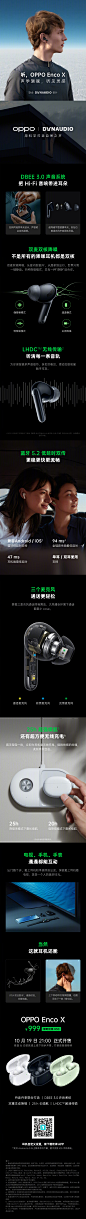 【丹拿调音，双核音频芯片，降噪提升20%】OPPO x 丹拿联合打造的 #OPPO Enco X# 搭载了全新一代的 LHDC 技术，相比于过去传统蓝牙的 SBC 和 AAC 大幅度提高了无线传输的带宽，达成了在音质上的全新突破。全新的双核音频芯片，使得 Enco X 的主动降噪能力获得了新的提高，超宽频的主动降噪技术，整体降 ​​​​...展开全文c