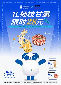 茶百道超话大幕拉开，惊喜揭秘！双11邂逅#一L所爱节#茶百道携手@蜀大侠-地道老成都火锅 @朴田官方微博 and 【wehouse】 报团送福利啦！
11月10日-11月12日期间，成都地区的茶粉们，凭茶百道1L装杨枝甘露小票，可兑换三大品牌惊喜折扣！（详见海报）成都的幺妹儿伙些，整起！
关 ​​​​...展开全文c