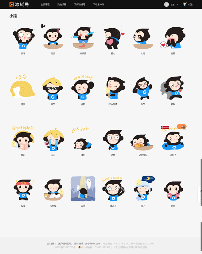 小猿表情猿辅导