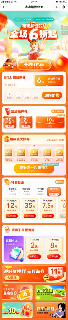 不一样的林大侠采集到APP活动页