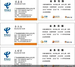 中国电信名片图片