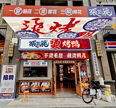 姗子醒了采集到店铺