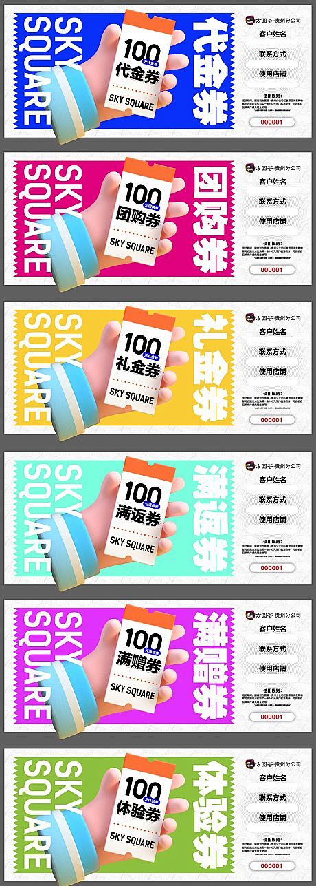 商场商业优惠券 -源文件