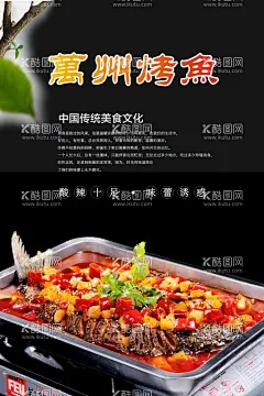 万州烤鱼海报  - 源文件下载【酷图网】菜品海报,美食海报,海报,美食,菜品,新品美食,