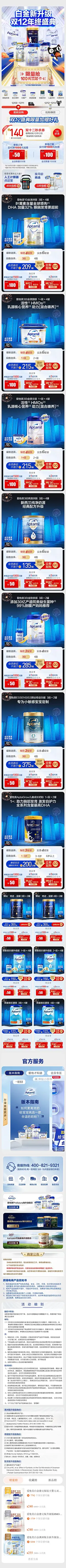 2021-12-09 [ 爱他美官方海外旗舰店 无线端页面截图快照 ]