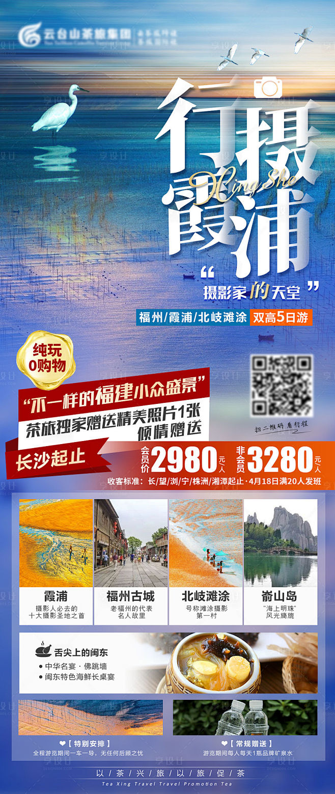 【源文件下载】 海报 旅游  福州 福建...