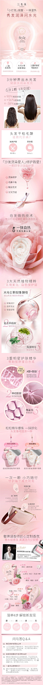 三生花 便携发膜 暖色调 20年手机淘宝店铺详情页