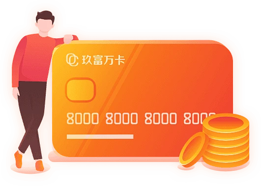 玖富万卡官网 - 您的专属信用账户，装在手机里的信用卡！-花瓣网