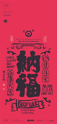 黄陵野鹤|春节跨年简约中式涂鸦系列设计