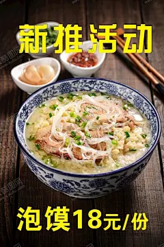 泡馍 【酷图网】泡馍,特价,泡馍活动海报,海报,牛羊肉泡馍