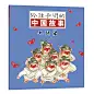 给孩子讲的中国故事（全20册）
讲给孩子的民间故事，寓言故事，多册荣获国际大奖。张世明、阿兴、冯健男等21位中国名家，共同为孩子讲述20个古今流传的故事。看中国图画，听中国故事，感受中国文化的丰富多彩。（蒲公英童书馆出品）