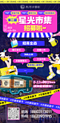 商业招商色彩缤纷市集夜市-源文件