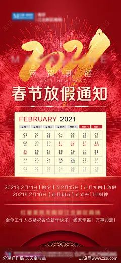 2021春节放假通知-源文件-志设网-zs9.com