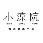 字体设计的logo一组 ​​​​