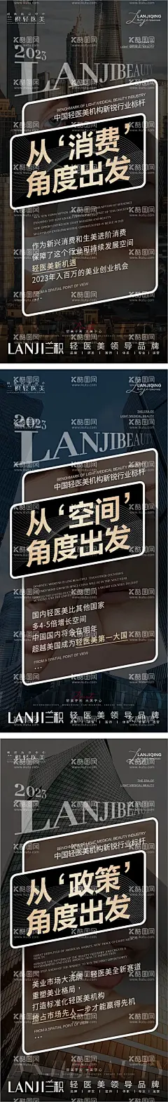 轻医美美业痛点造势招商系列图  - 源文件下载【酷图网】海报,轻医美,美业,痛点,造势,招商,系列,