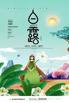 手绘浅绿色人物二十四节气白露海报