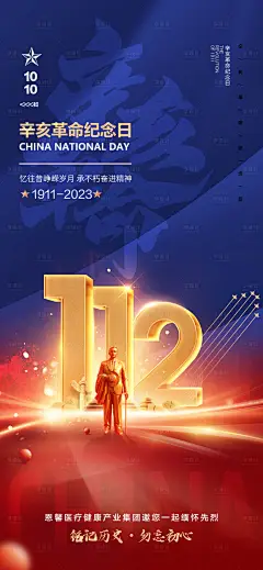 辛亥革命纪念海报-设计素材-shejisc.cn