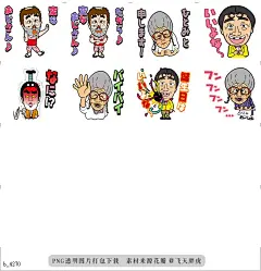 b@飞天胖虎 line贴图表情包贴纸志村健 （有声动态版）  志村健的第2套贴图登场啦！这个