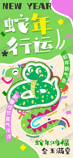 蛇年海报 【酷图网】卡通蛇,蛇宝宝,金蛇,灵蛇,金蛇迎春,蛇年kv,蛇年海报,蛇年背景,蛇年展板,蛇年大吉,蛇年春节,蛇年主题,蛇年台历封面,蛇年挂历封面,蛇年书法,蛇年贺卡,新年海报,蛇年美陈,蛇年玩会背景