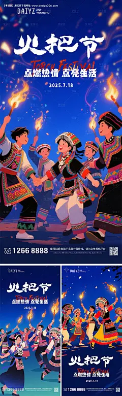 源文件下载【彝族火把节系列海报】编号：56510031733447355