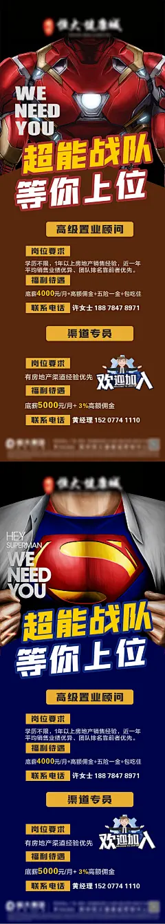 招聘海报 -设计素材-shejisc.cn