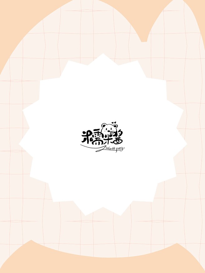奶甜糯米制作底图/纯排/Q版
关注可商@...
