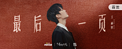 一溪凤年采集到音乐