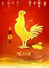 2017 年会 2017年会 年会背景 晚会背景 周年庆背景 2017晚会 鸡年年会 鸡年素材 2017图片 2017素材 2017贺卡 2017年历 2017海报