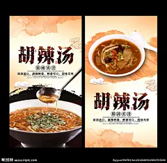 胡辣汤 胡辣汤广告 胡辣汤海报 逍遥胡辣汤 酸梅汤 中国风 酸梅汁 酸梅可乐 三鲜汤 酸辣汤 瓦罐汤 老北京 水墨 特色小吃 传统人物 市井人物 小吃街 杨梅汤 冰糖雪梨 疙瘩汤 酸梅粉 四物汤 红枣汤 豆腐脑 羊肉汤 红豆汤 凉粉 麻辣烫 砂锅 民间小吃 