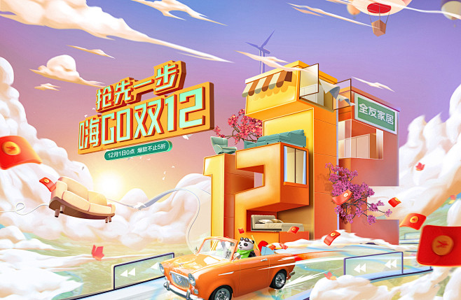 全友家居官方旗舰店__电商banner-...
