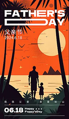 父亲节父子剪影橙色AI插画风海报