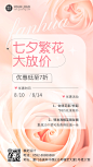 七夕情人节花店店铺营销引流促销活动手机海报