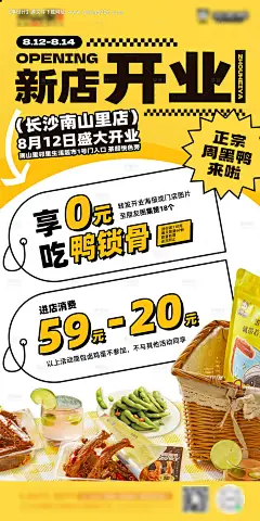 新店开业餐饮活动鸭脖卤味海报-源文件【享设计】