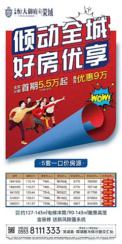 【源文件下载】 海报 房地产 特价房 卷纸 创意 促销