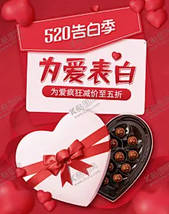 520为爱表白巧克力宣传海报 【酷图网】约惠520,为爱放价,520,告白日,情人节,520广告,告白日520,约惠情人节,约惠吧520,520活动,促销海报,活动海报,节日素材,为爱促销海报,我爱你,520海报,520我爱你,情人节活动,可爱,甜美,浪漫情人节,20201表白日