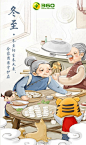 360公司-冬至-2015-插画-启动页-闪屏-人物-卡通-饺子