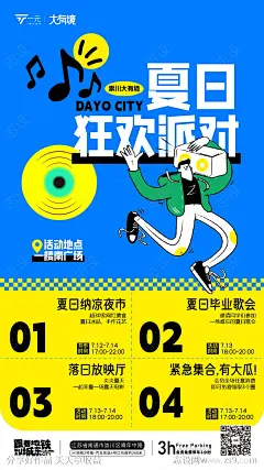 夏日狂欢派对-源文件-志设网-zs9.com