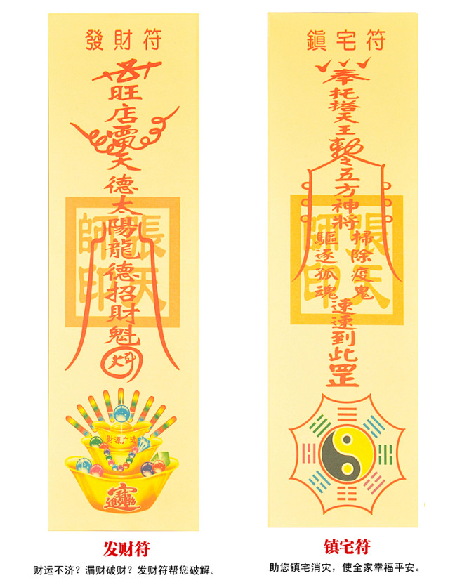 普生缘开光开光灵符平安护身符夫妻合和符符tmallcom天猫