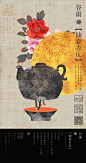 吉祥24节气.春季篇-古田路9号-品牌创意/版权保护平台