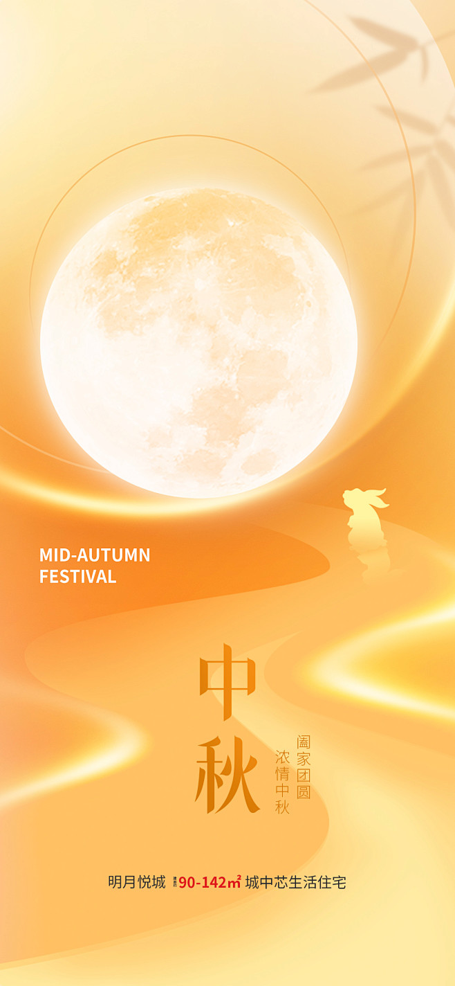 创意中秋节地产借势节日海报设计师创意中秋...