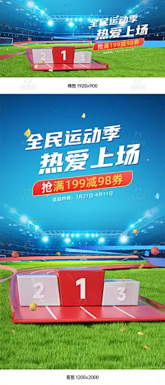 运动海报,体育海报,健身海报,体育赛事海报,奥运会海报,冲奥燃动季海报,全民运动季,保健食品海报,健康保健海报,电商海报,天猫海报,淘宝海报,颁奖台,