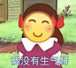 我没有生气呀_生气_没有表情