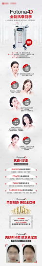 Fotona-4D医美整形长图-源文件