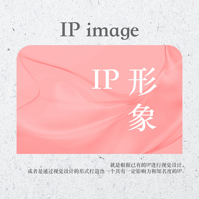 ip形象