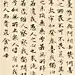 赵孟頫小楷《老子道德经卷》