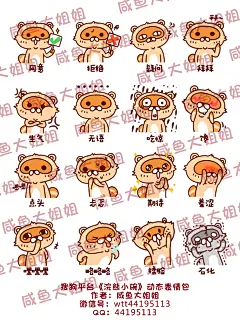 搜狗平台《浣熊小碗》动态表情包