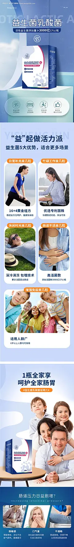 编号：20231127140423567【享设计】源文件下载-益生菌乳酸菌咀嚼片海报