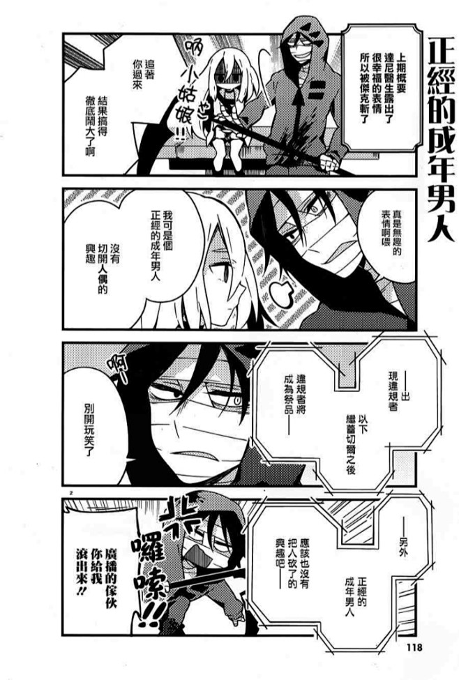 杀戮天使四格漫画（注意逆序查看）