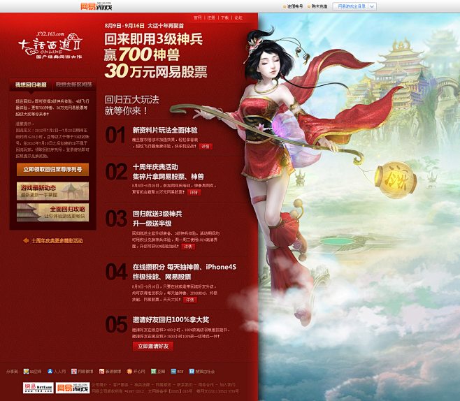大话十年再聚首-《大话西游OnlineⅡ...